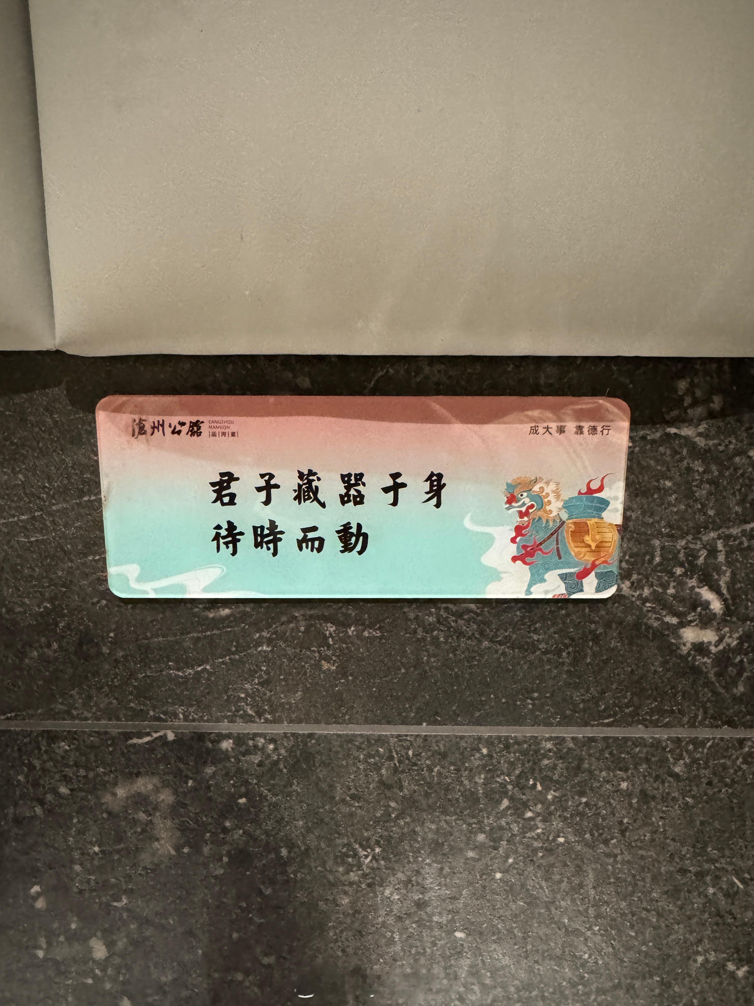 这男厕所的标语，不错，有内涵！ ​​​