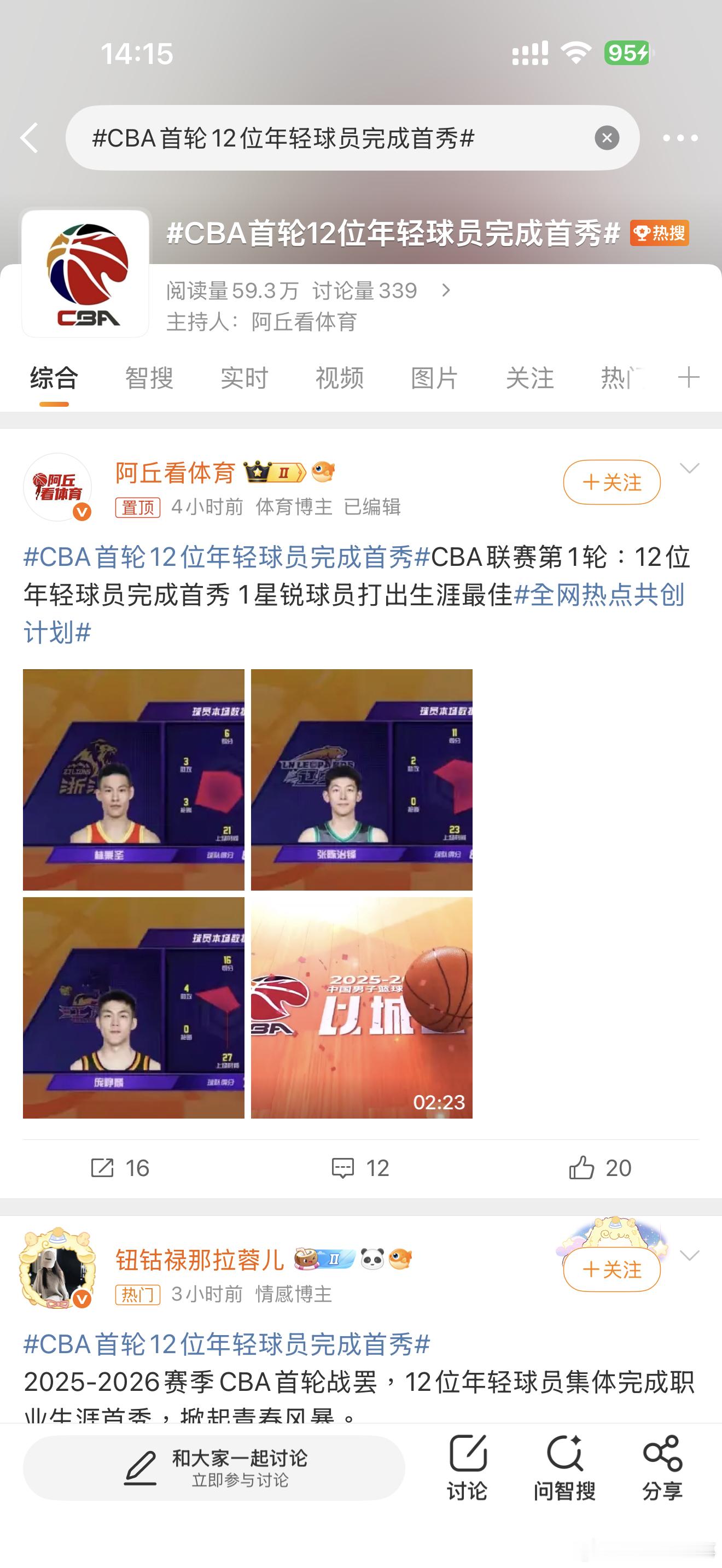 CBA首轮12位年轻球员完成首秀 青春风暴席卷CBA！新赛季首轮刚落幕，12位年