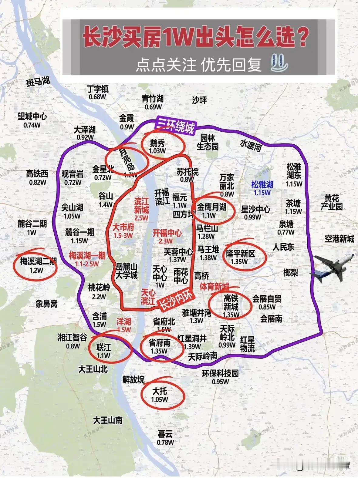 长沙买房，1w左右的房子选哪里？
长沙1万左右买房，可选性不少，但得综合考虑。