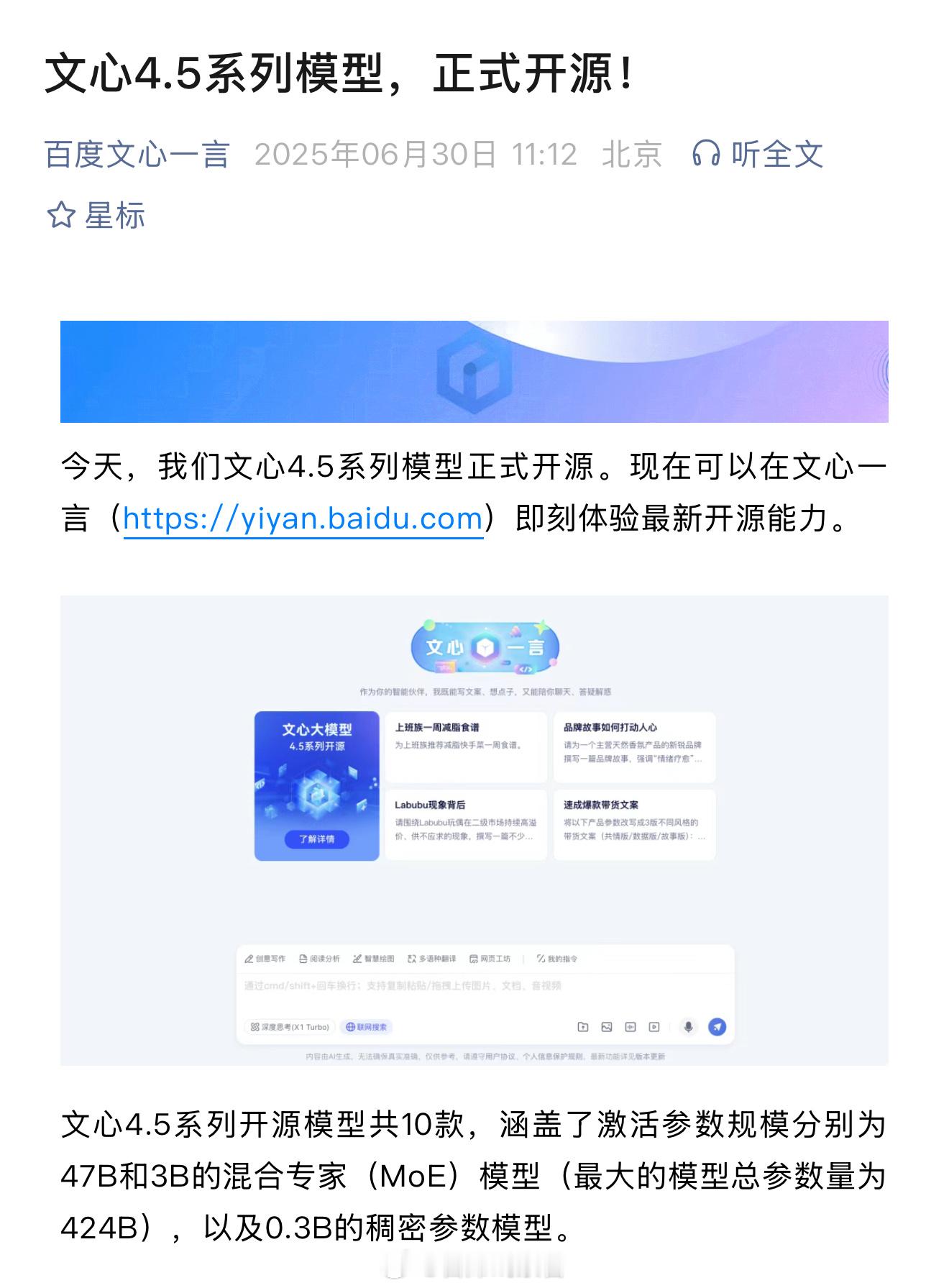 百度正式开源文心大模型 4.5 系列模型。文心 4.5 系列开源模型共 10 款