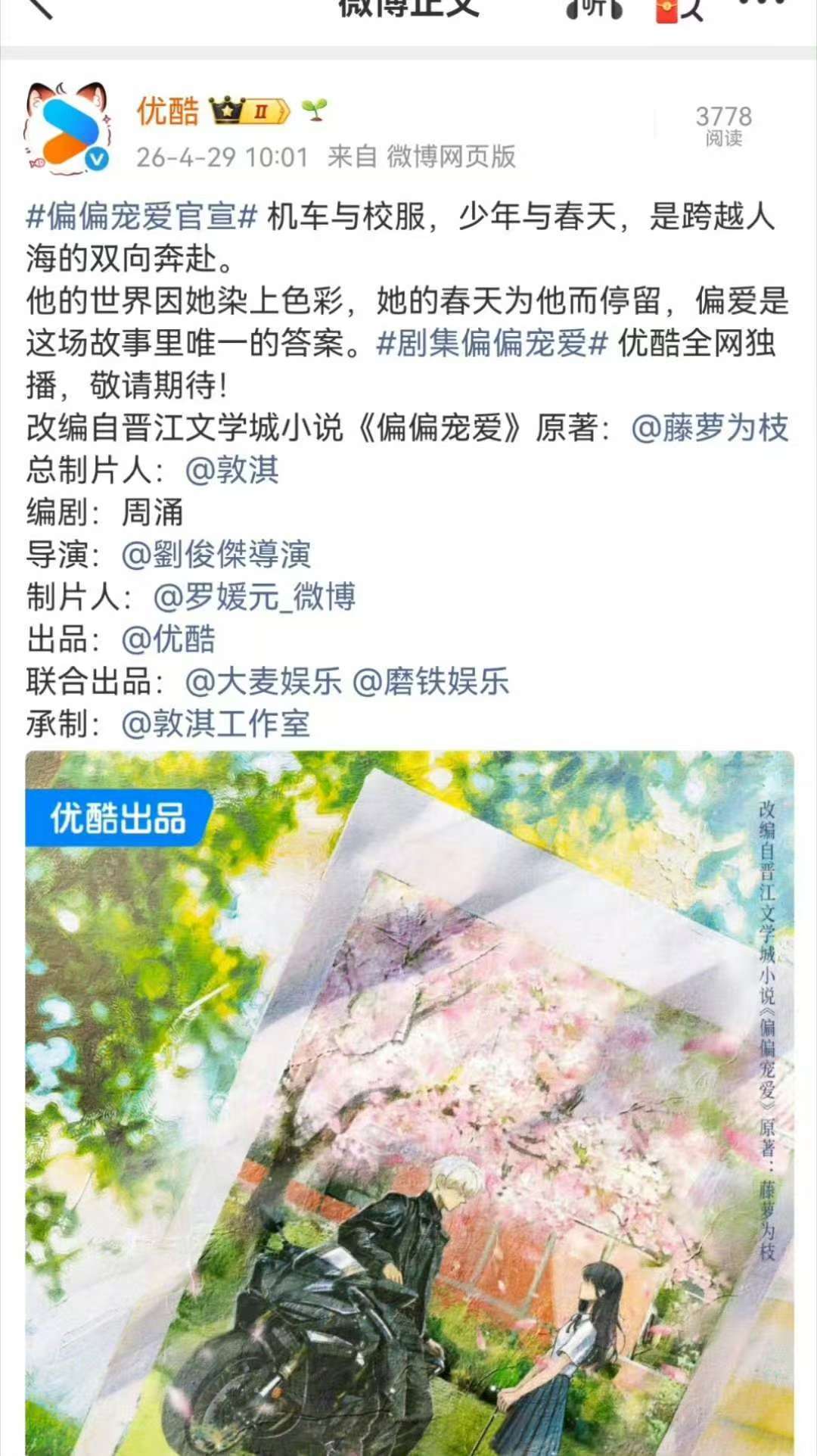 偏偏宠爱官宣班底偏偏宠爱班底 啊啊啊啊啊 