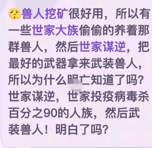 魔兽世界里兽人是挖矿的，很有意思的设定啊。