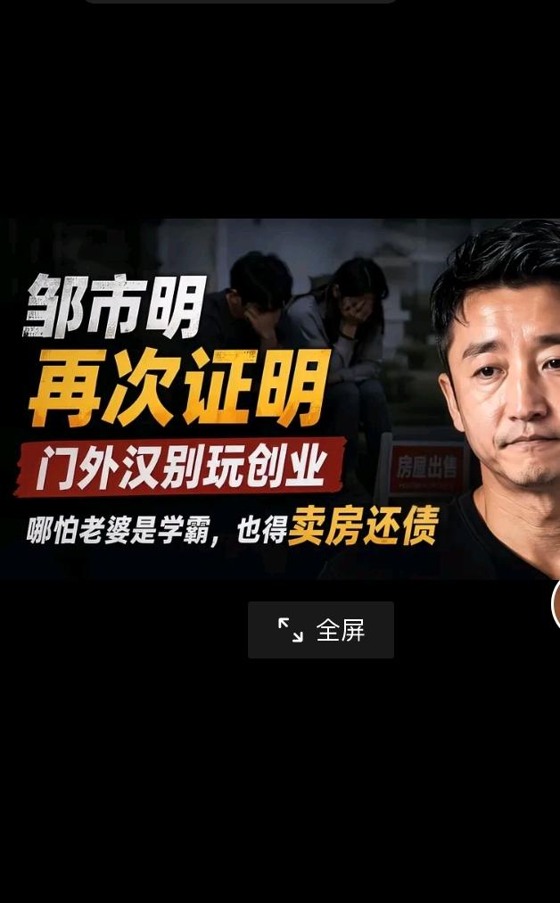 邹市明退役后创业赔得这么惨，原因挺多的。他是两届奥运金牌得主、世界拳击冠军，巅峰