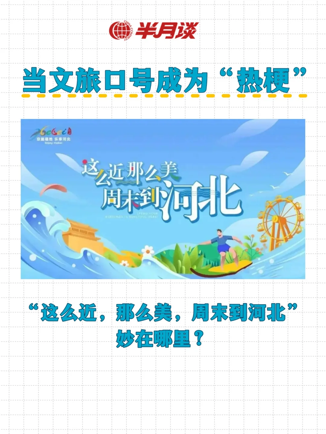 当文旅口号成为“热梗”📢📢📢