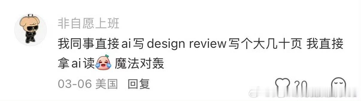 你那个极度依赖AI的同事做方案写总结第一时间就打开AI，收集思路梳理框架全都交给