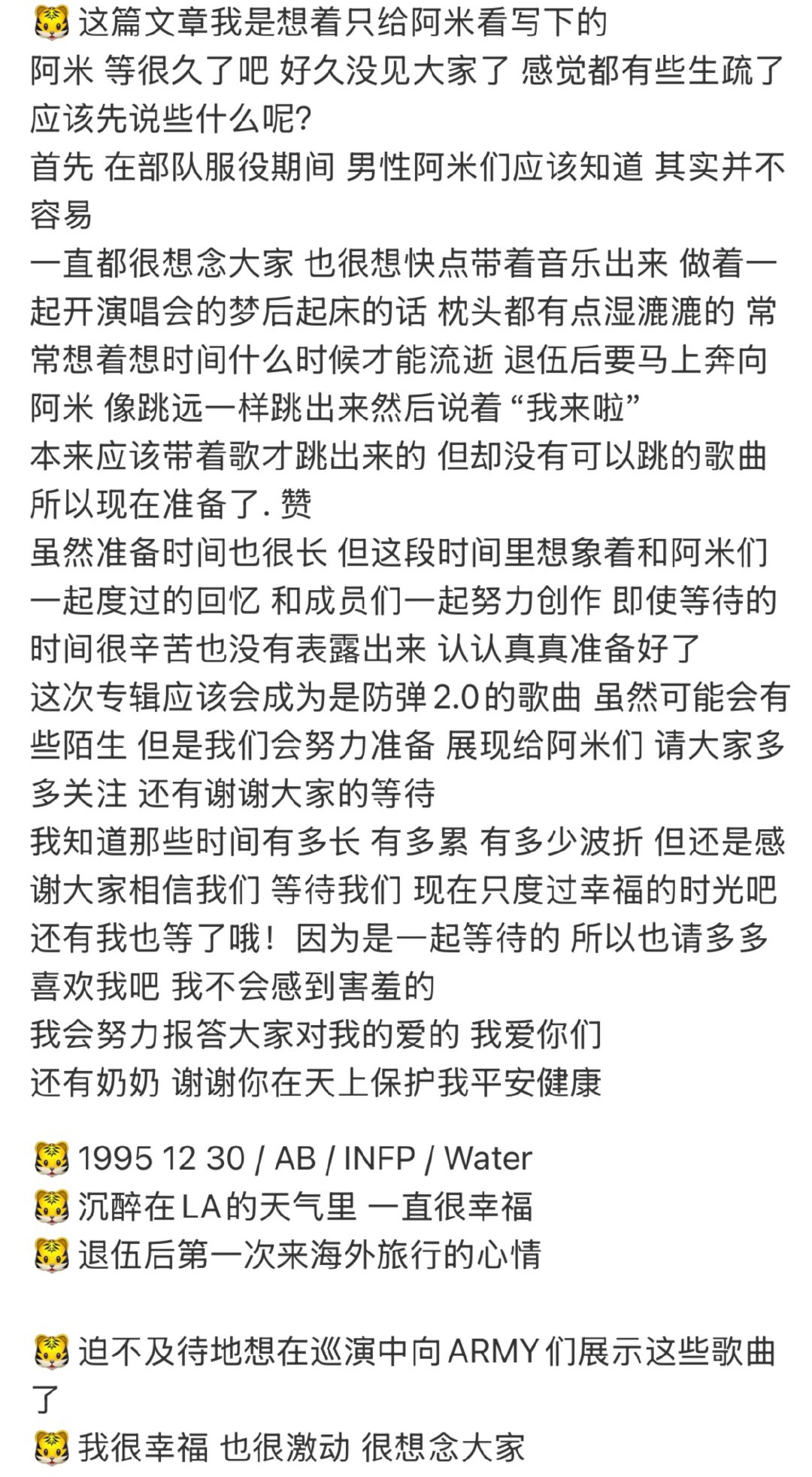 谢谢你出现在我的生命里 金泰亨 