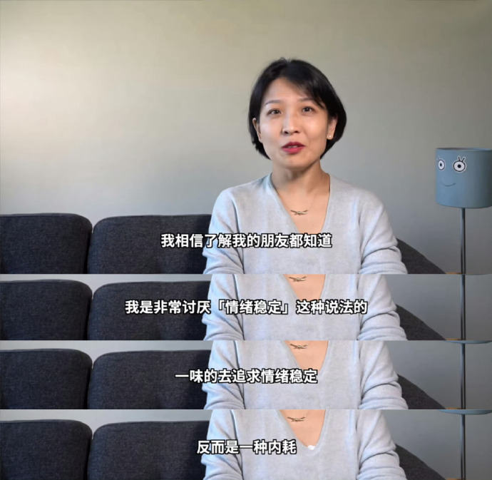 一味追求情绪稳定反而是一种内耗。 ​​​