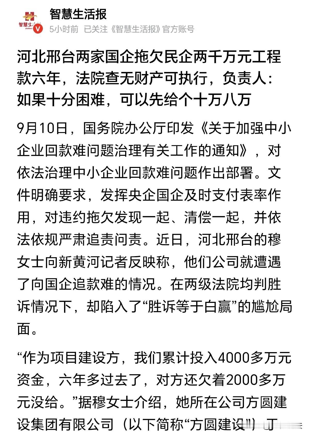 “欠钱的不该是‘大爷’！”河北邢台，有家民企，多年前接了当地一家国企的市政景观工