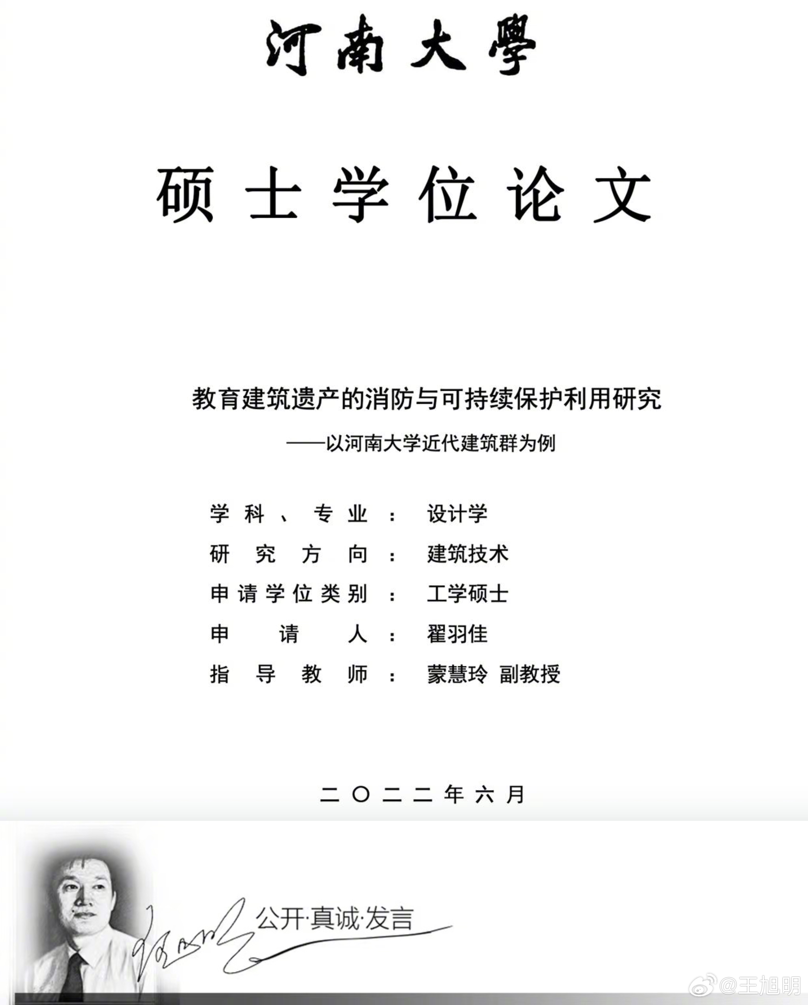 #明说真教育#据报道，早在2022年河南大学一篇硕士学位论文《教育建筑遗产的消防