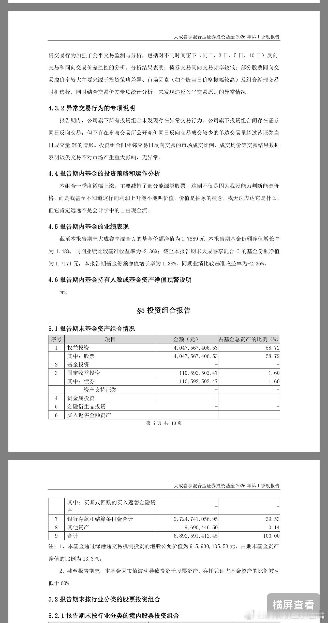徐彦仓位不高，发言依旧是哲学为主，短小精悍。 
