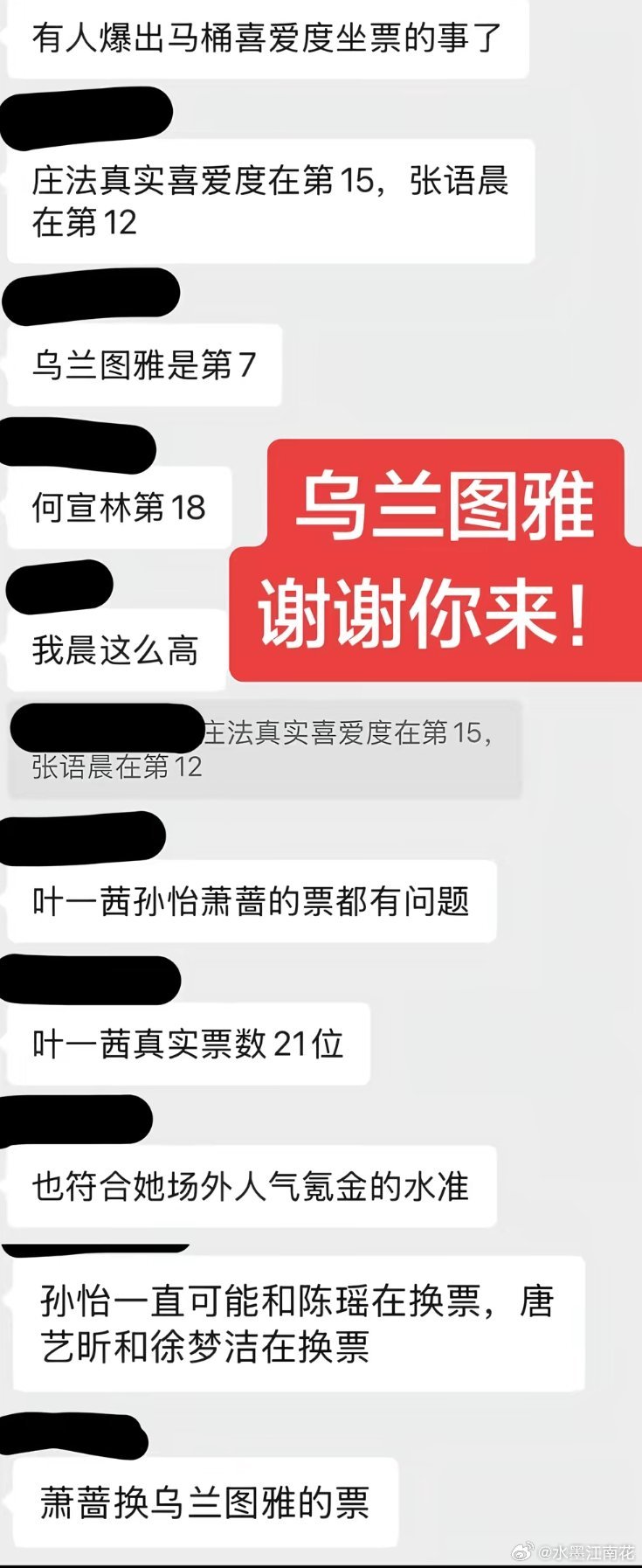 五公乘风换票风波，这是真的吗 
