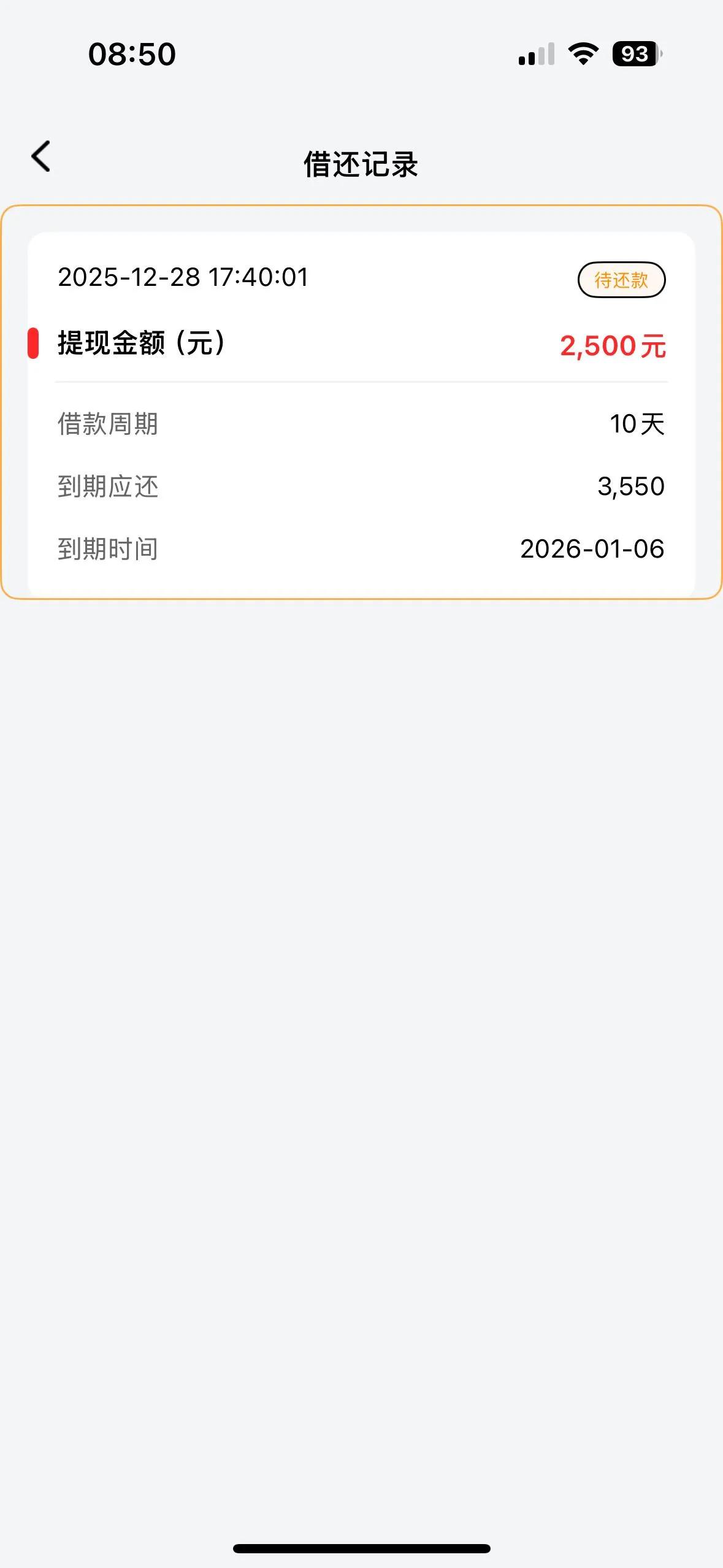 被骗了，临时缺钱，昨天点了个短信链接，叫什么花的，只写了个资料，看上面显示周期十