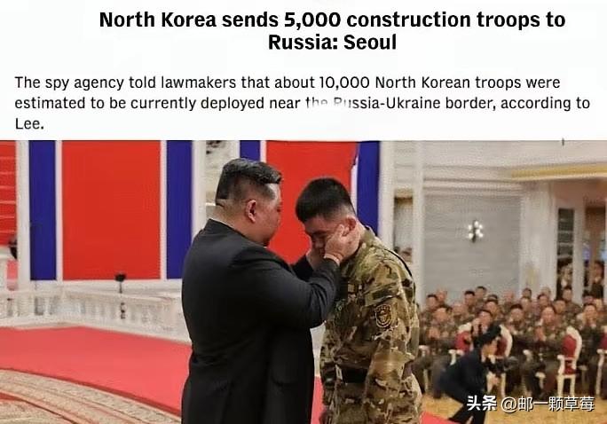 韩国情报部门称，朝鲜又向俄乌边境增派1万名士兵，以援助俄罗斯。
​​韩国情报机构