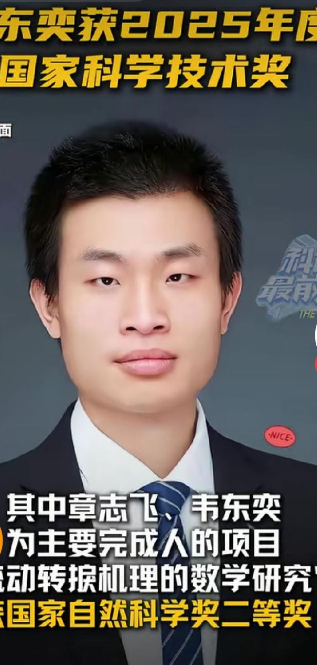 韦神封神。最新消息，韦东奕获国家自然科学奖二等奖，韦神封神，这才是大家学习的榜样