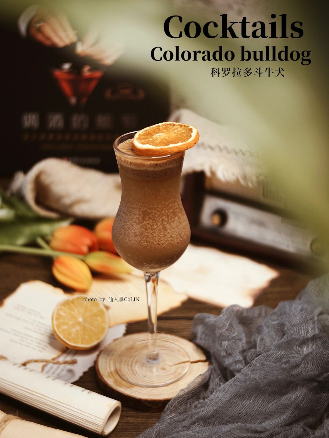 自调微醺鸡尾酒🧉奶香浓郁的科罗拉多斗牛犬
