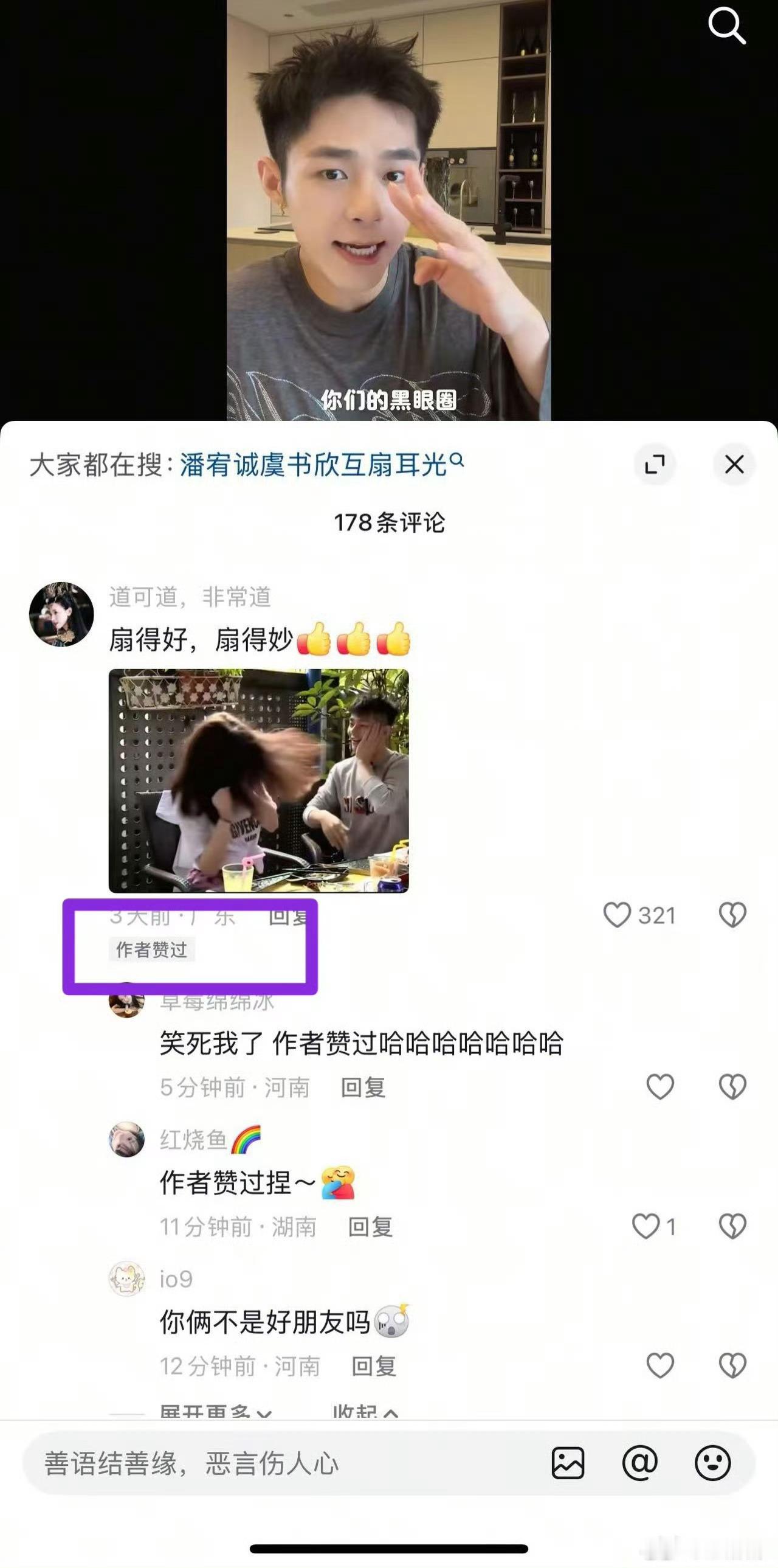 潘宥诚点赞一年级成员潘宥诚点赞潘宥诚点赞了和虞书欣互扇巴掌的评论，万人嫌[来抱抱