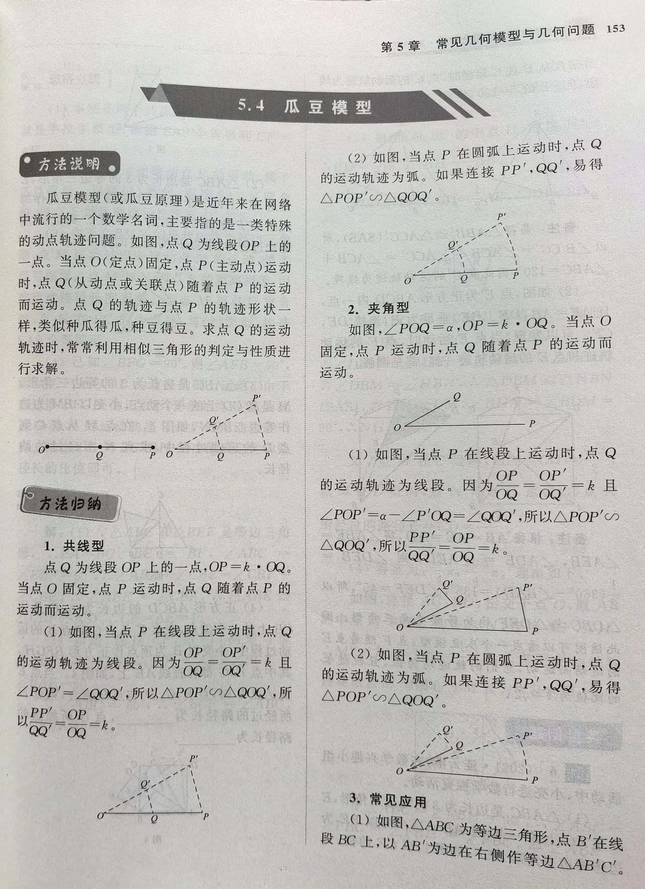 四月突击中考时
学生问我什么是瓜豆模型
我说我没听过 名称不重要 你会做就行
今