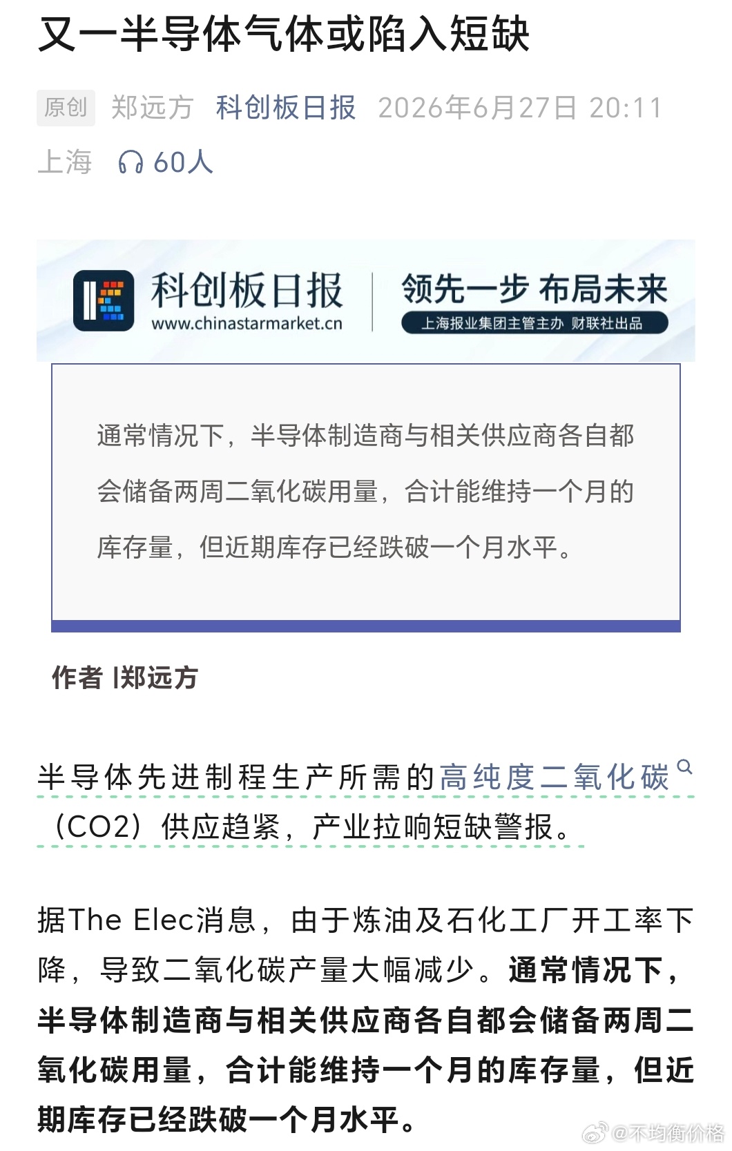 半导体先进制程所需高纯度二氧化碳（CO₂）供应趋紧，产业拉响短缺警报。主要原因：