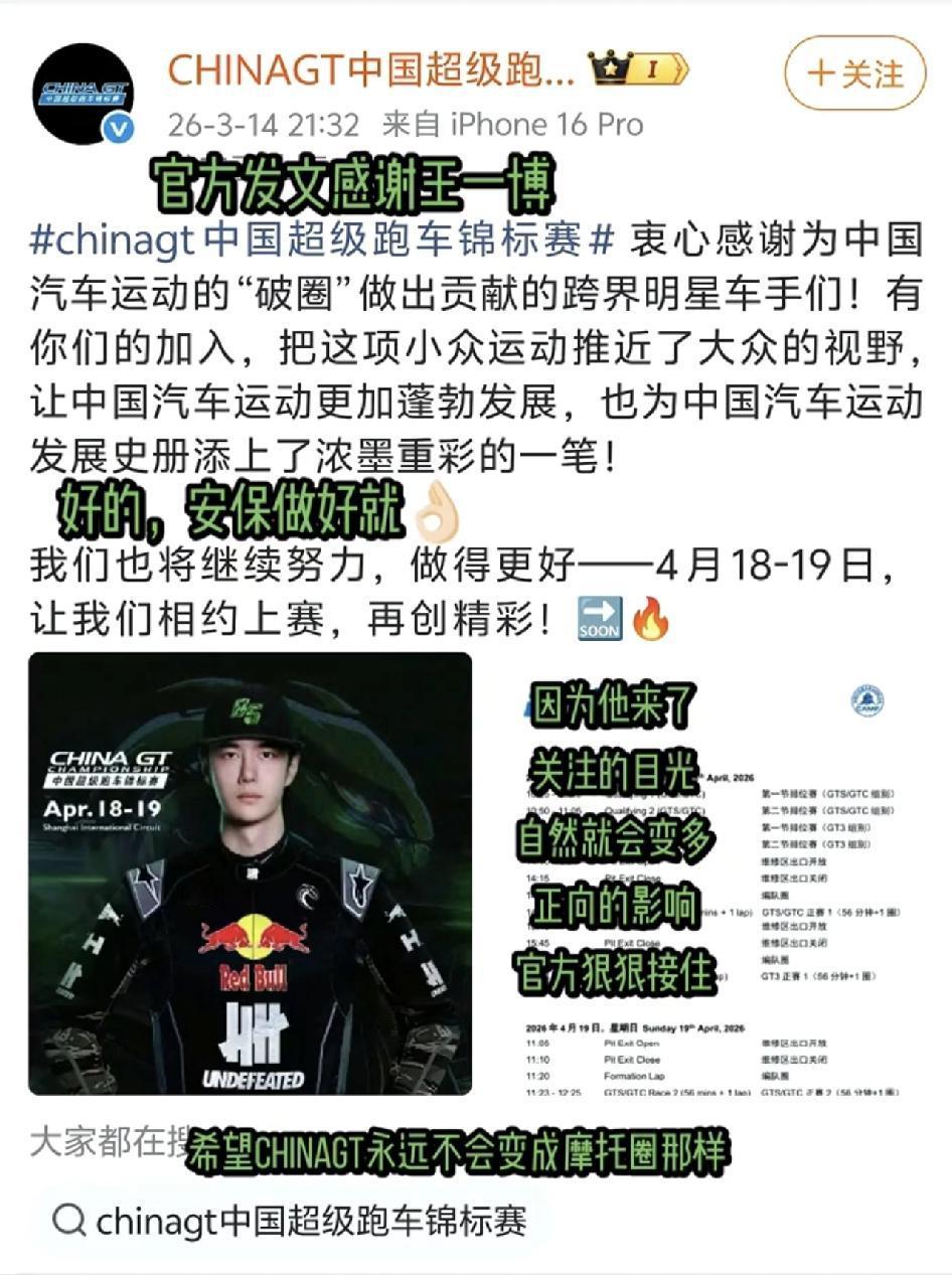 官方发文感谢王一博！这就是格局[灵光一闪][灵光一闪]
hz还在那里卖力的疯狂劝