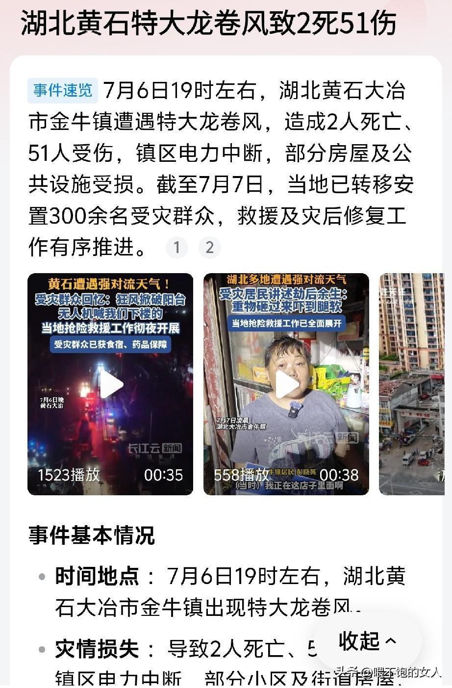 以前，光听说美国有龙卷风，现在怎么我们这里也有龙卷风，而且还造成这么多人员财产损