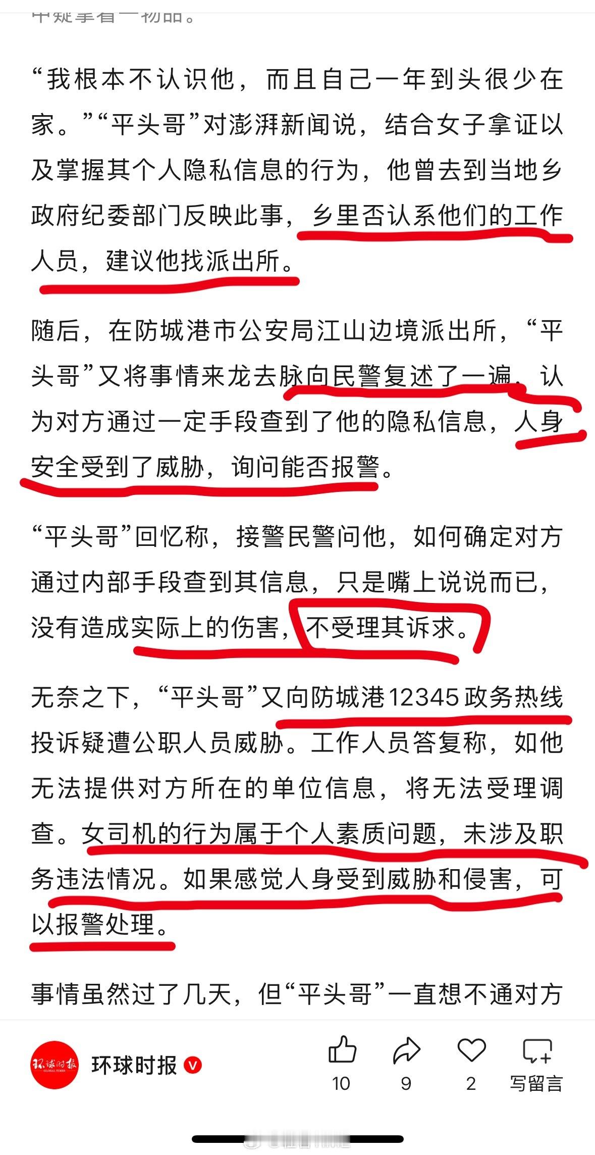 民警上门要求删视频的监控曝光当事人曝光更多细节信息 ​​​