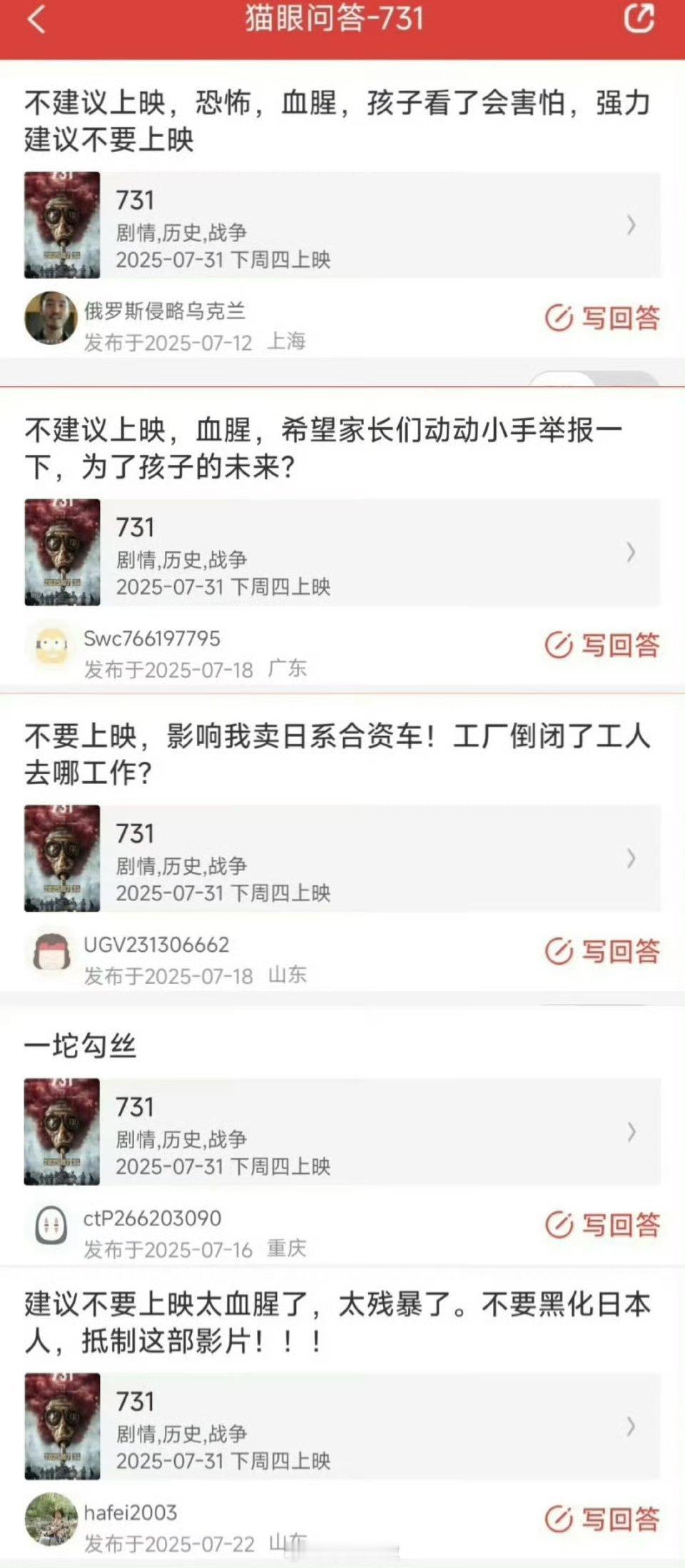 731这电影还没上映呢，怎么就有那么多人出来抵制？会不会有什么人或机构在发力，不