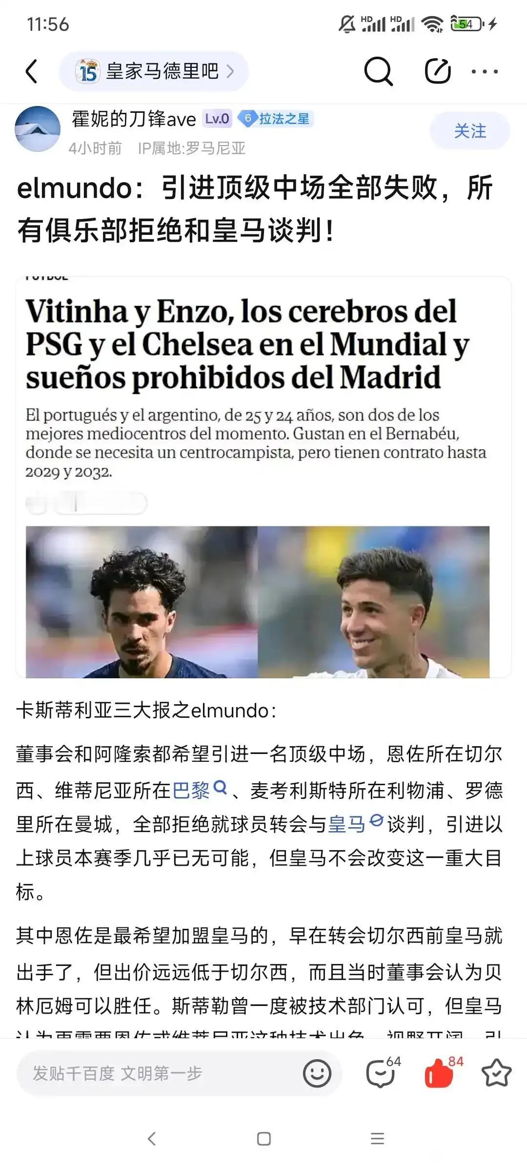莫德里奇离队，现在皇马想买各大豪门的优秀中场，因为想白嫖暂时全部失败。

切尔西