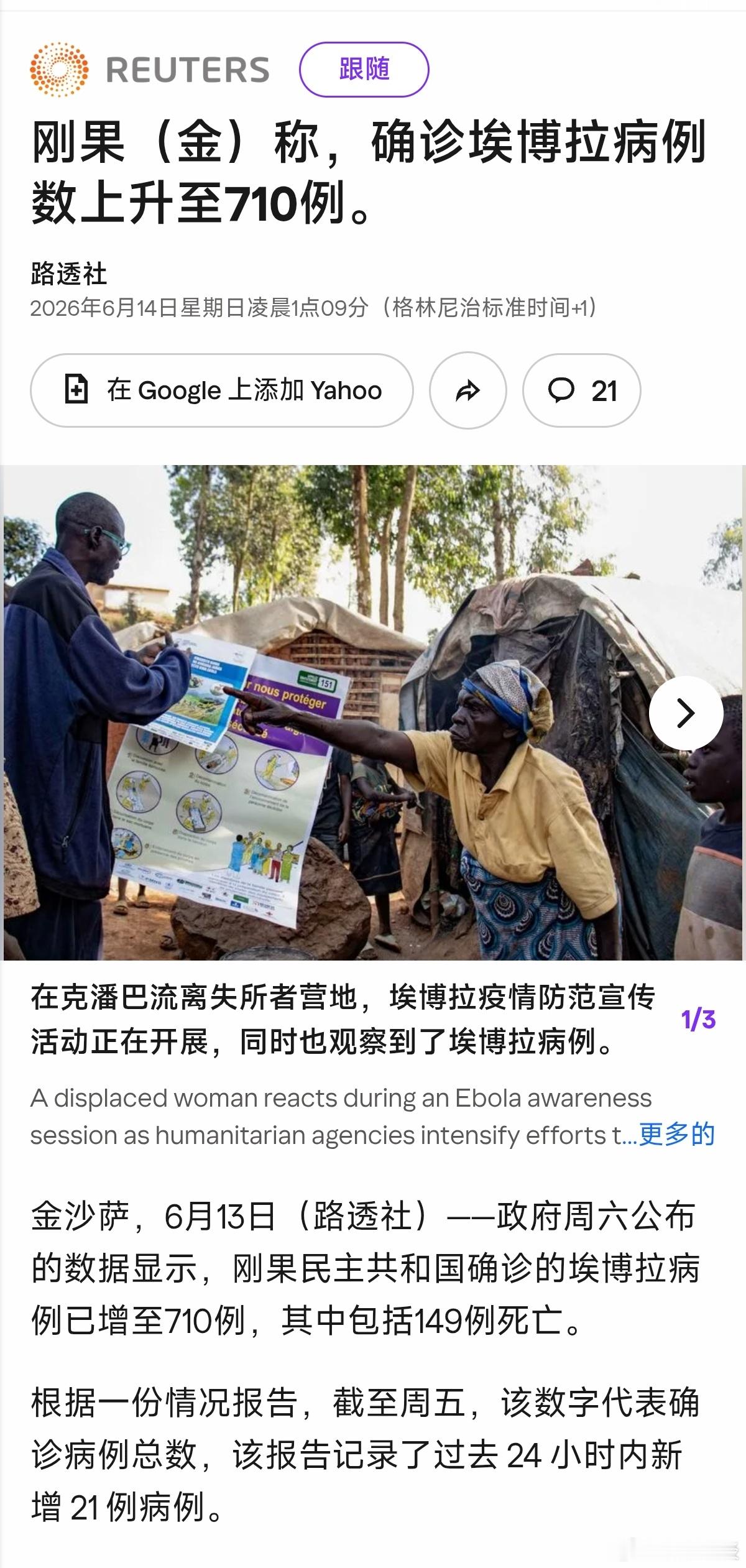 刚果（金）称，确诊埃博拉病例数上升至710例关注非洲埃博拉疫情