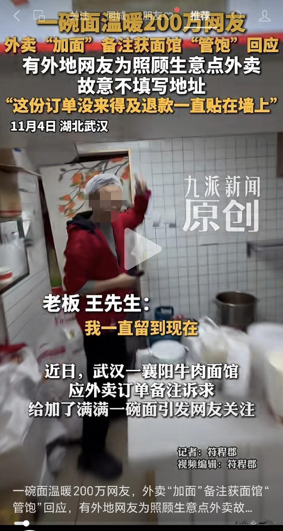 一句“能吃饱”的承诺，为何让200万网友破防？襄阳的一家牛肉面馆突然爆单，老板却