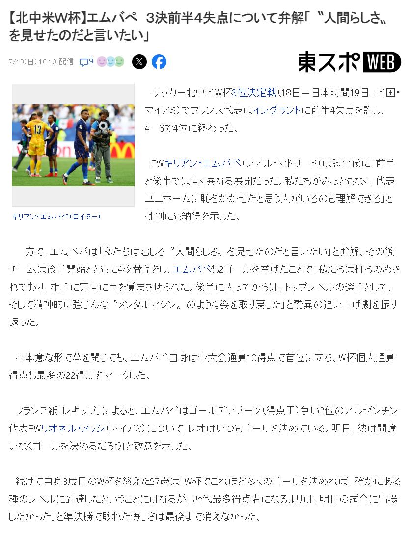 姆巴佩为三四名决赛上半场连丢 4 球辩解：我想说，我们只是展现出了凡人的一面
姆