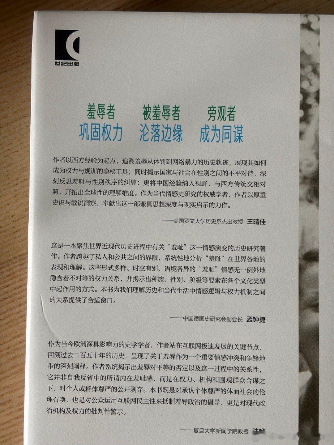 六月新书 乌特·弗雷弗特 《羞辱政治：一部近现代史》。“作者系统揭示出羞辱对平等