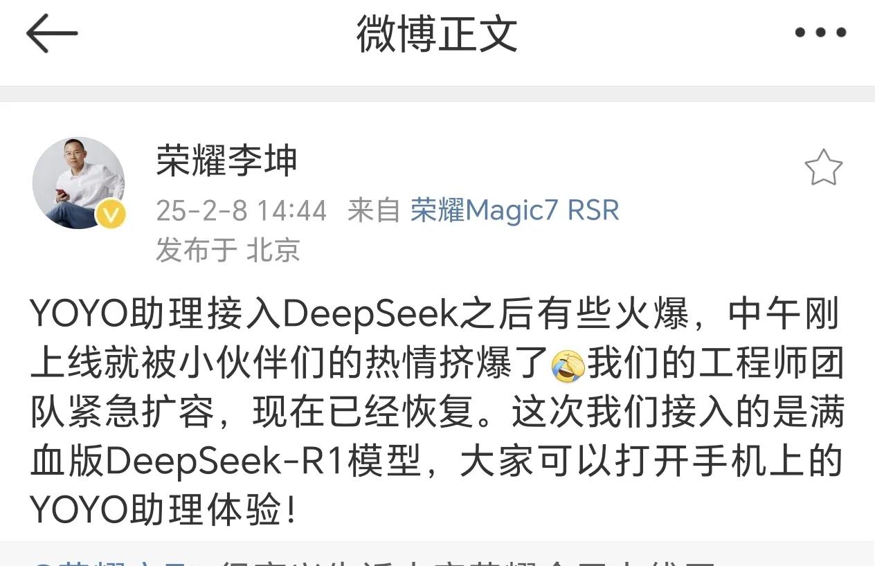 不少人说荣耀YOYO智能体的deepseek回答不出问题，我也遇到了。官方回复来