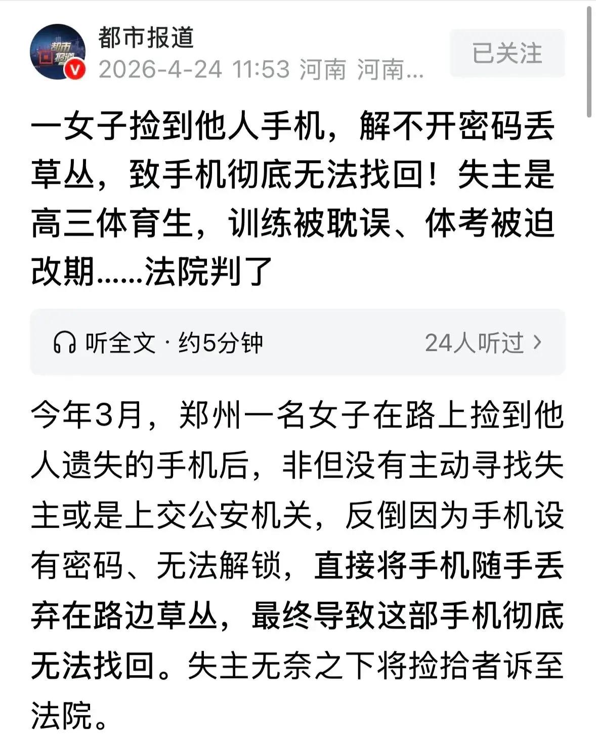 这就是手欠的下场！高三学生手机丢失，监控拍到路人捡到解不开密码，就随手丢弃了，最