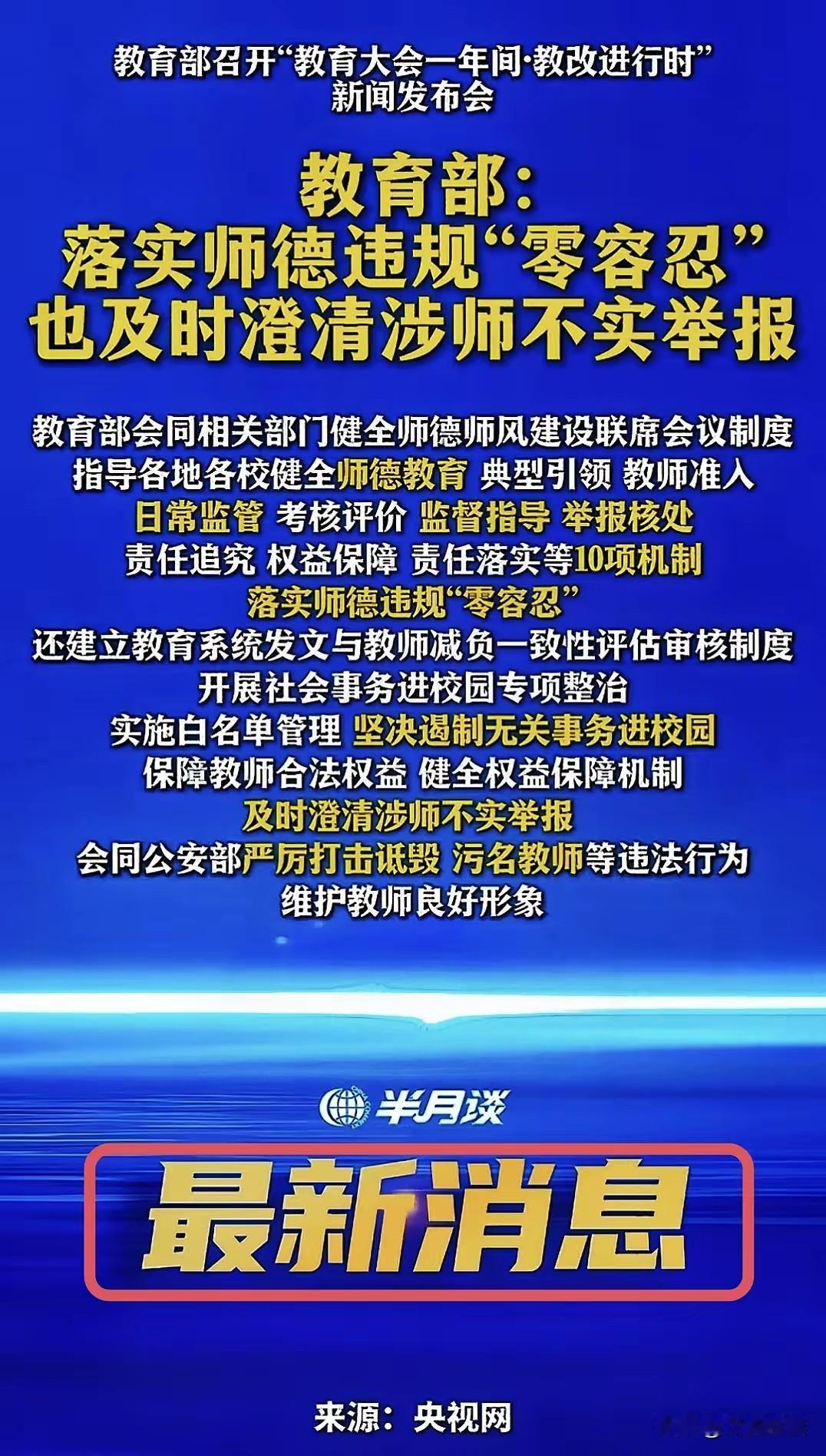 看到没
教育部出手了！
这次是为了维护教师
的合法权益，毋庸置疑。
​老师的辛苦