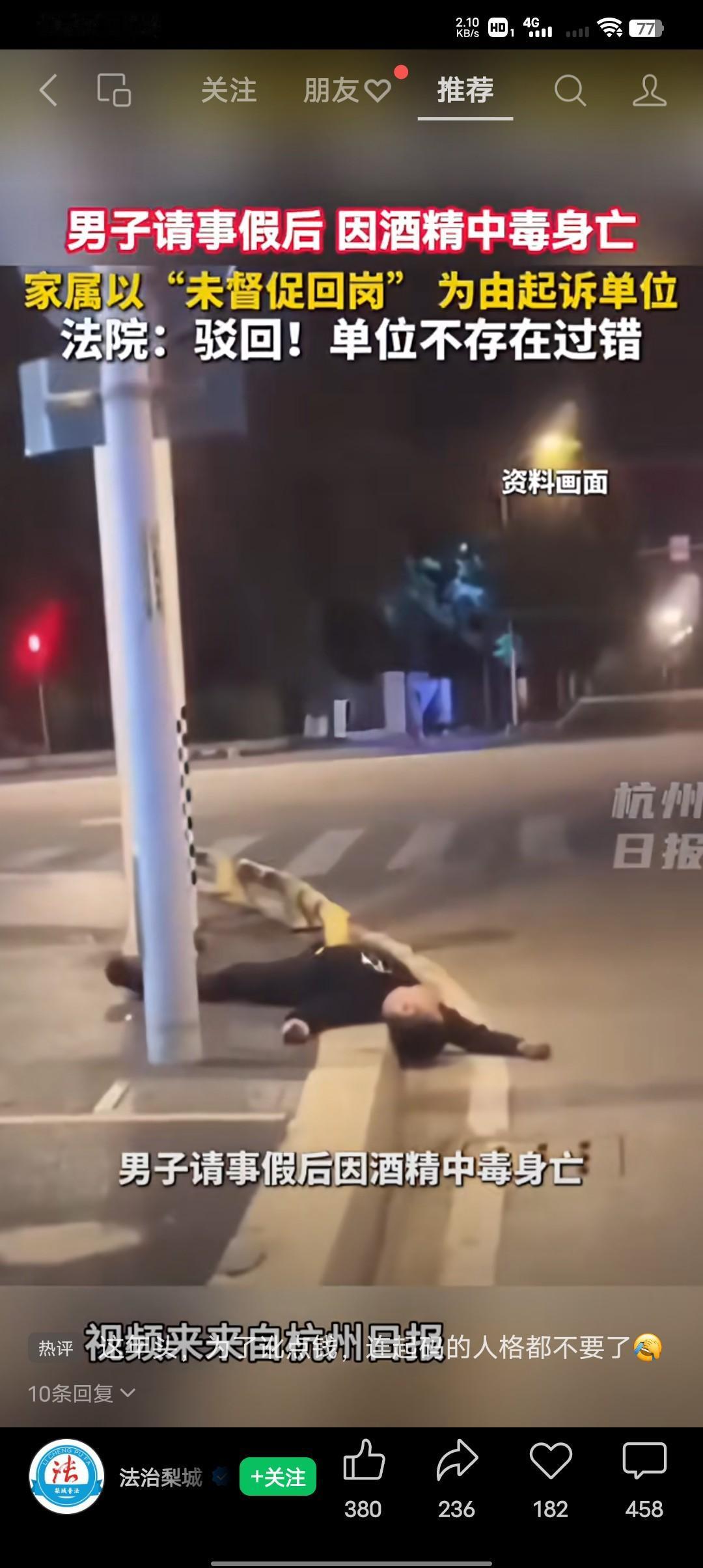 怪事年年有今年特别多！
男子李某请事假后，因酒精动中毒身亡，家属以“未督促回岗”