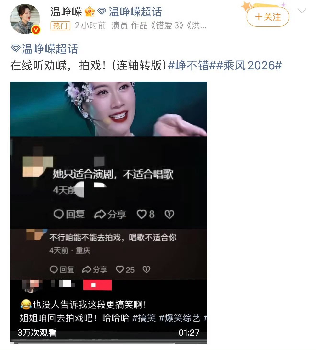温峥嵘 一开口还是这个死动静 隔行如隔山，演戏的温峥嵘和唱歌的温峥嵘完全不像一个