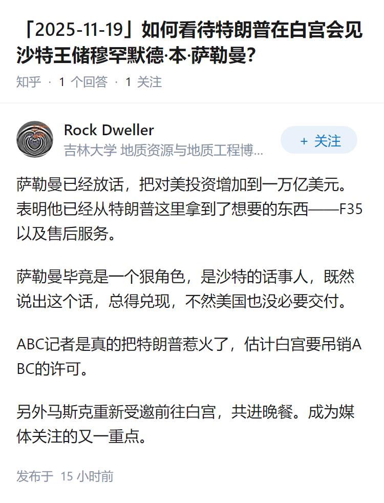 「2025-11-19」如何看待特朗普在白宫会见沙特王储穆罕默德·本·萨勒曼？