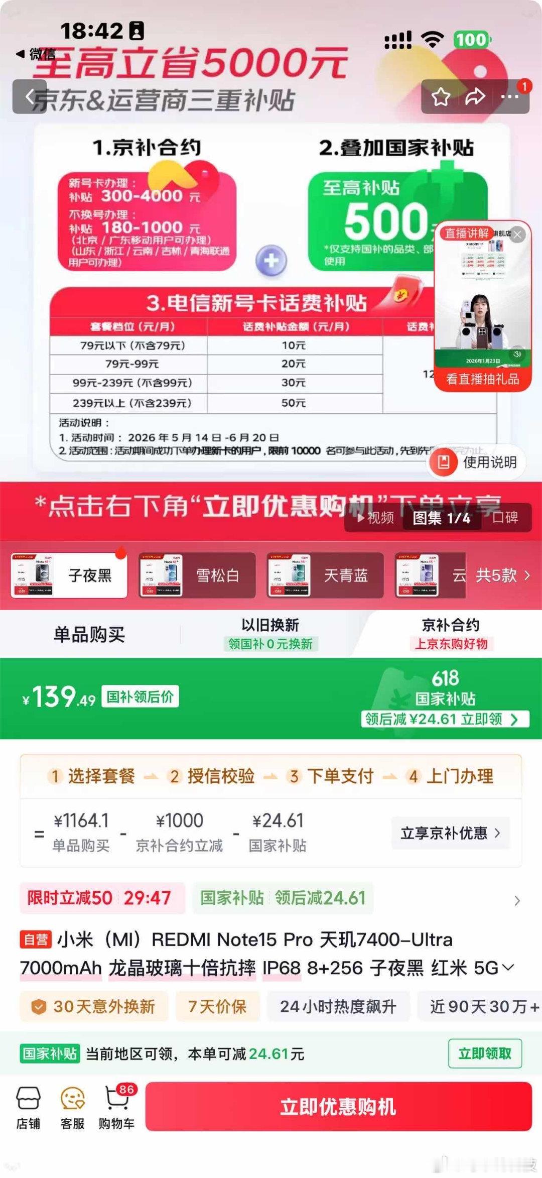 京补合约大家有没有那种下班还被Note15 Pro，到手才139.49，就一顿外