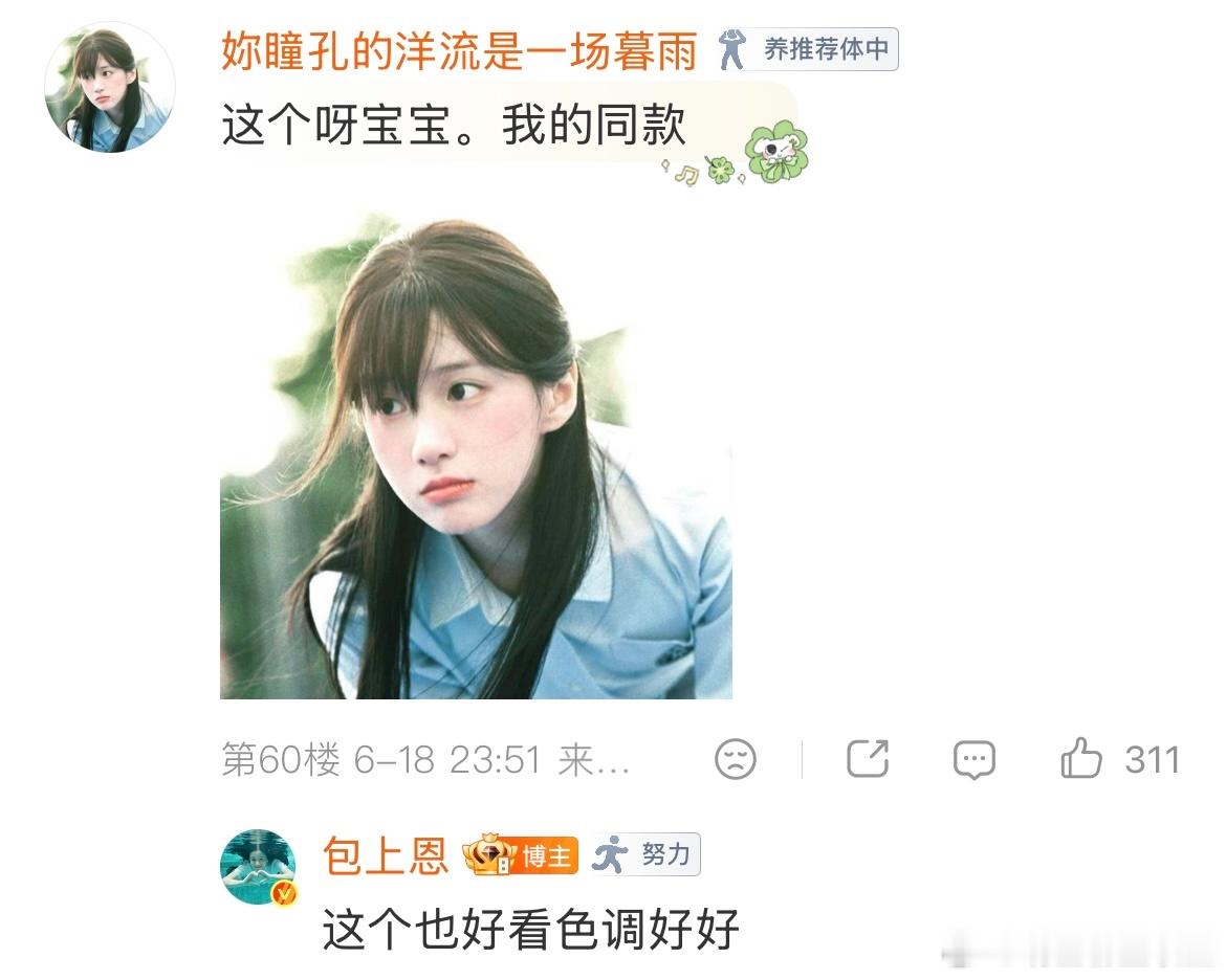 包上恩让粉丝帮忙选头像 深夜翻牌了粉丝修图，还评论“礼貌抱走可以吗”获得博主授权