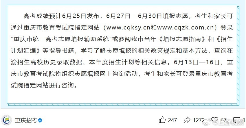 #重庆公布高考查分时间#【全国多地高考今日结束 重庆公布查分时间】#重庆预计25