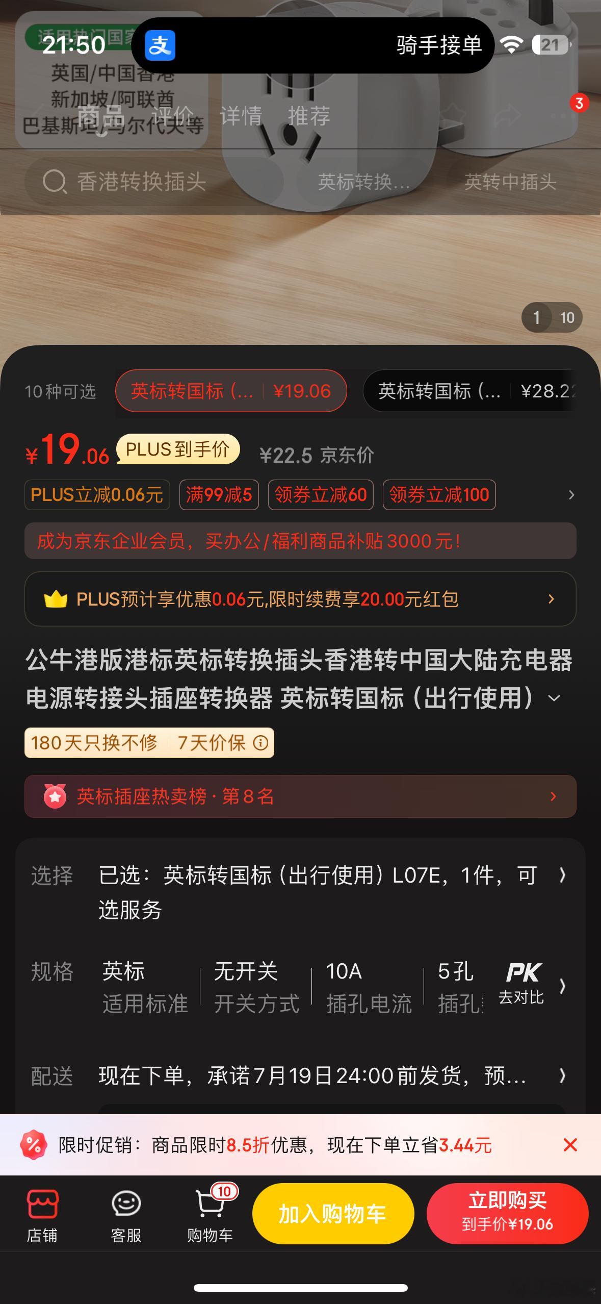 已知：7月19日，极氪009在香港全球上市香港插口是英标的大陆过去必带转接口所以