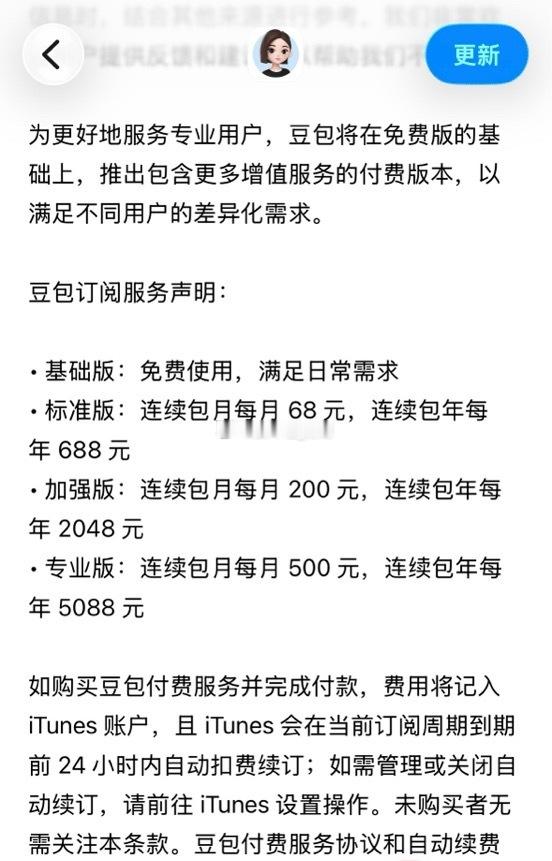 豆包要收费了，好多人又要不习惯了，免费的午餐肯定就没那么好吃啊