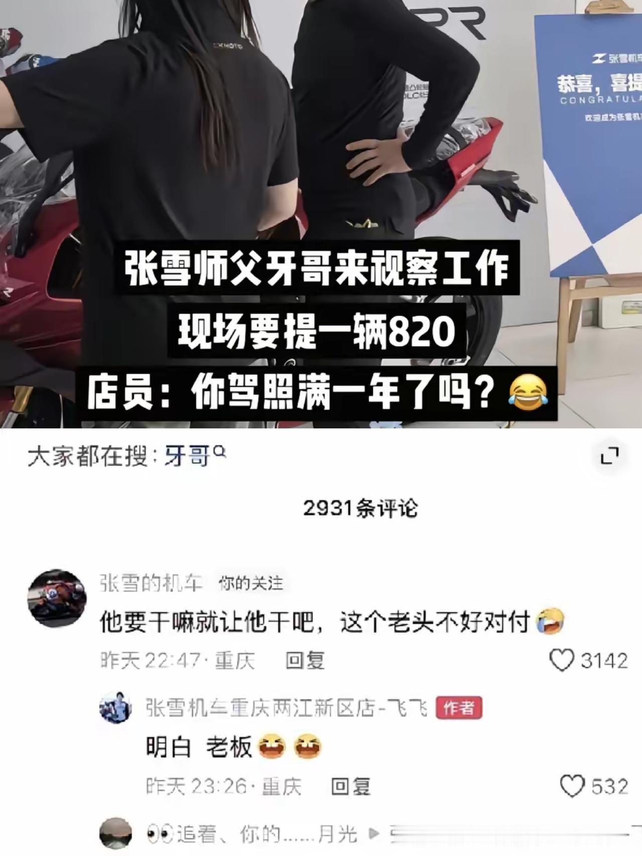 牙哥空降张雪店里硬提820RR-RS，那股“嚣张”劲儿直接把店员整懵了！求助老板