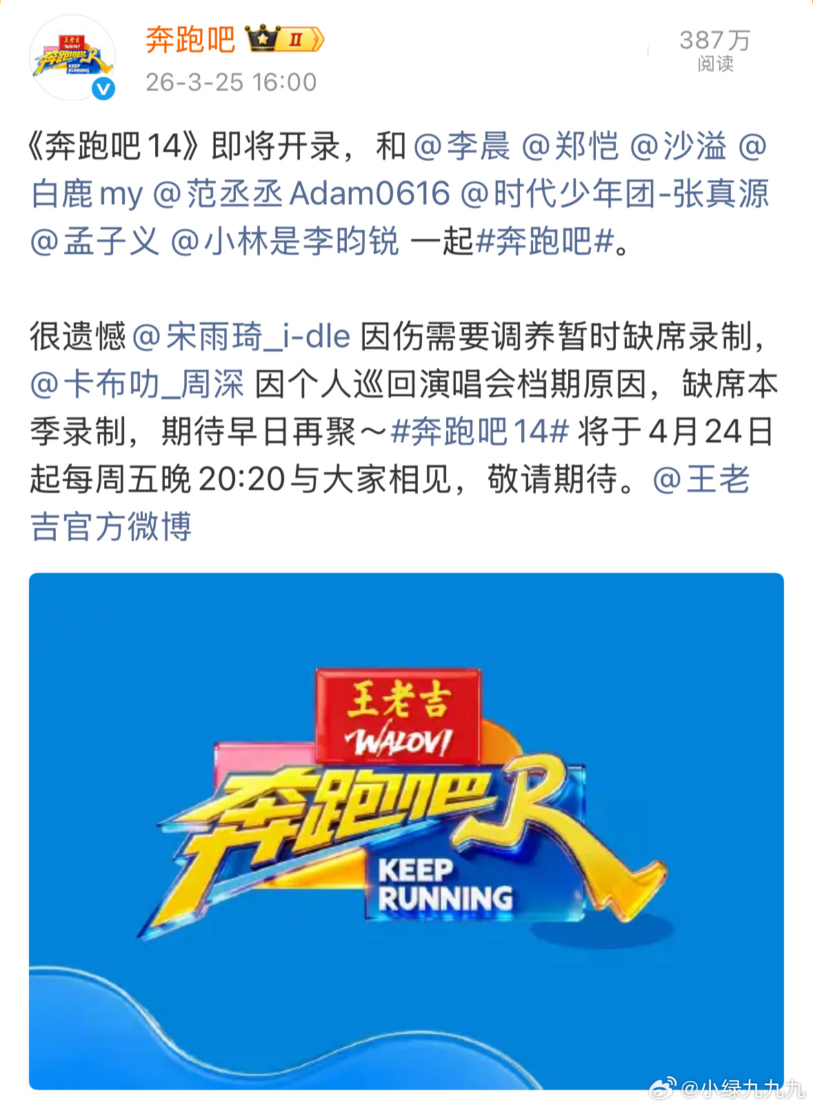 奔跑吧14定档怎么做到还没录就能定档的…… 