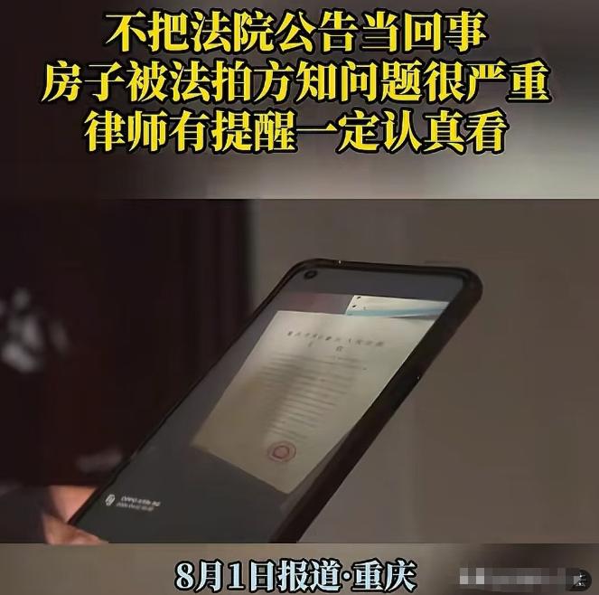 8 月 1 日报道，重庆，男子花了 40 多万买了一套房，中途断供一段时间，后来