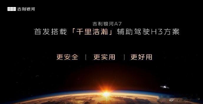 吉利银河A7在智能座舱和驾驶辅助系统方面表现卓越。 
 
在智能座舱设计上，它首
