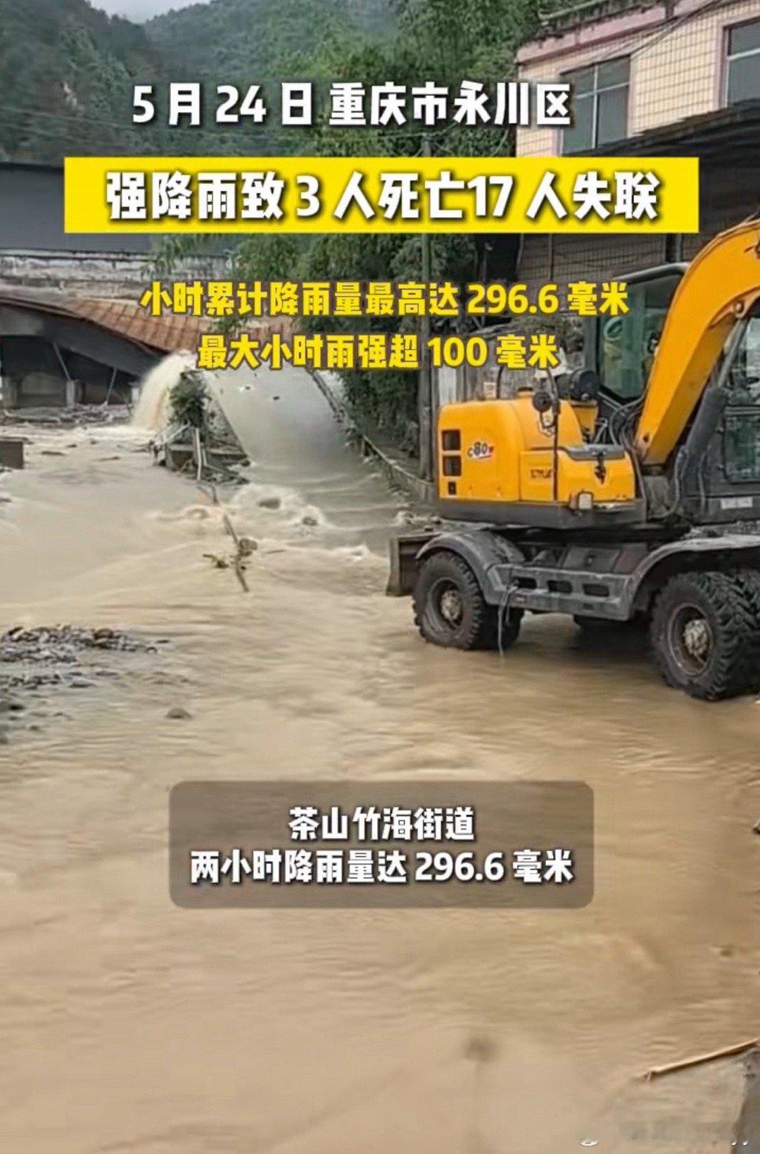 重庆永川暴雨截至2026年5月25日，重庆永川特大暴雨，这场突破历史极值的降雨在