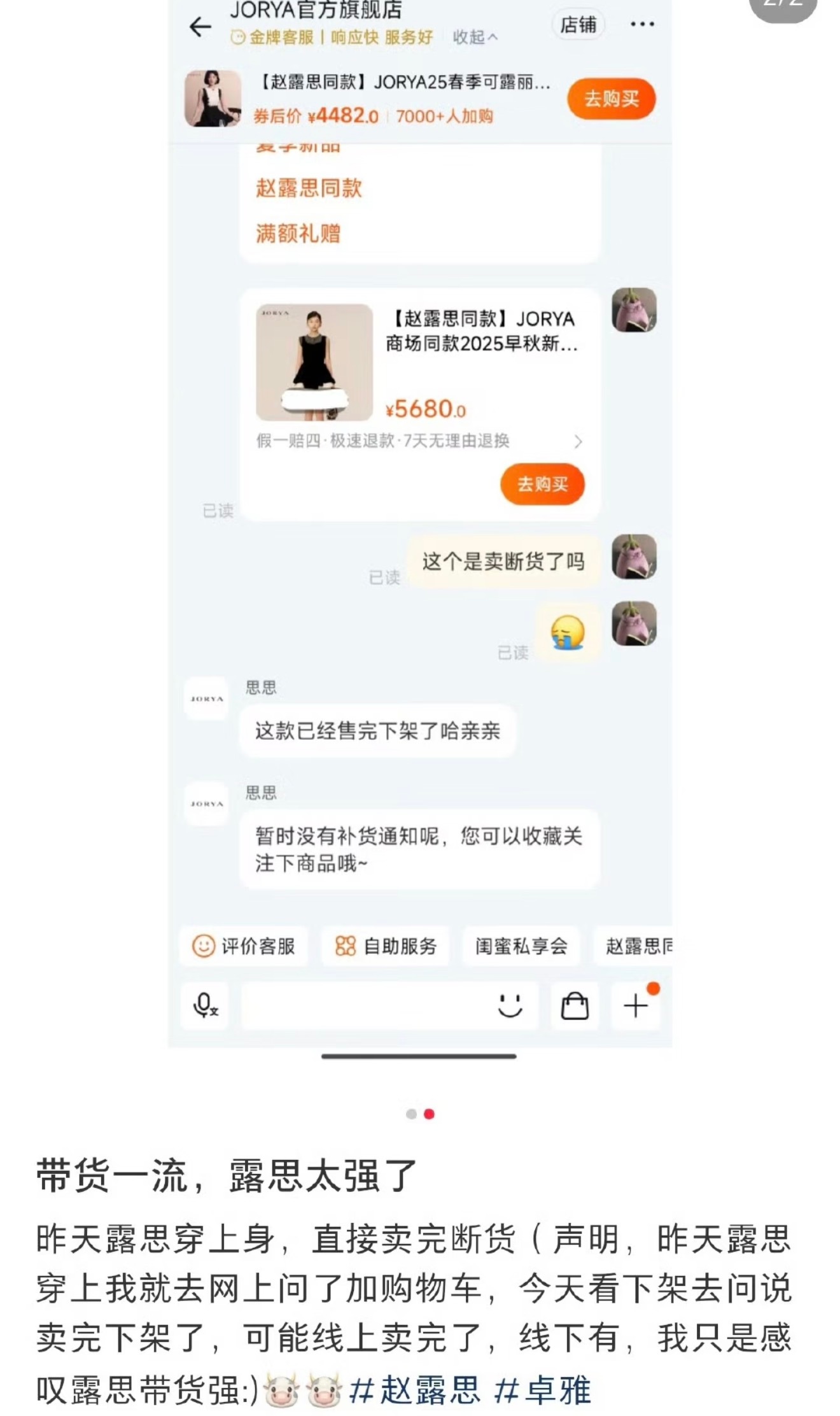 不管是奢还是日常的吃喝用，只要是【赵露思同款】就会掀起热潮，这些作为商务都不知道