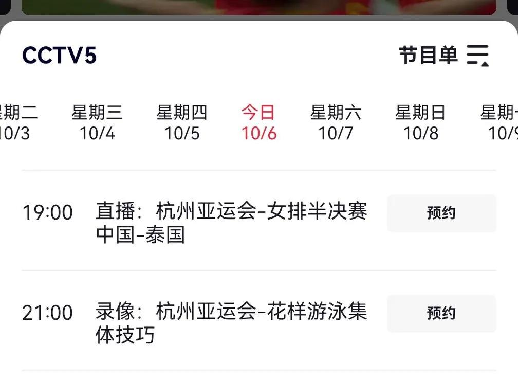 杭州亚运会女排今天进入半决赛的争夺，今晚19点中国女排将与泰国女排争夺决赛权，在