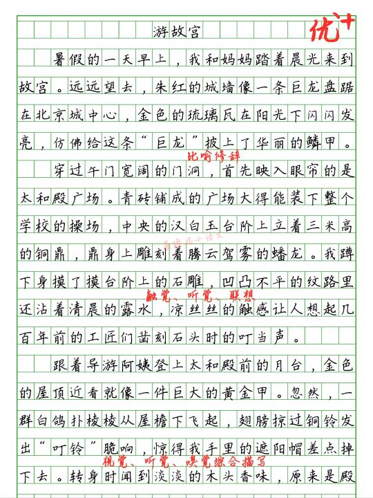 💯四下语文第五单元习作《游___》